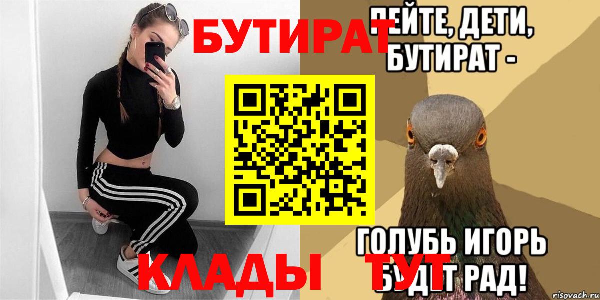 Бутират  Вход с VPN  Можайск  БУТИРАТ 99% 