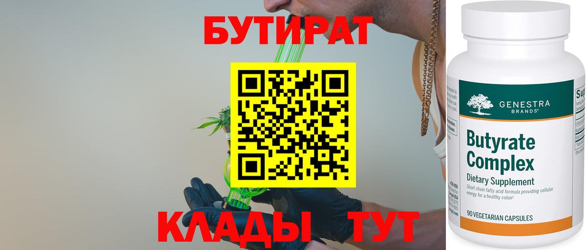 Бутират BDO 33% Можайск