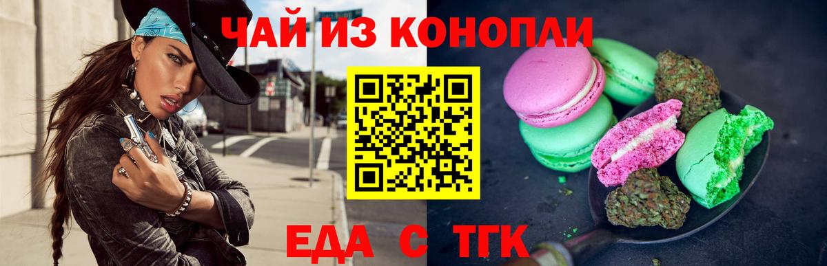 Печенье с ТГК марихуана  Вход с VPN  Можайск 
