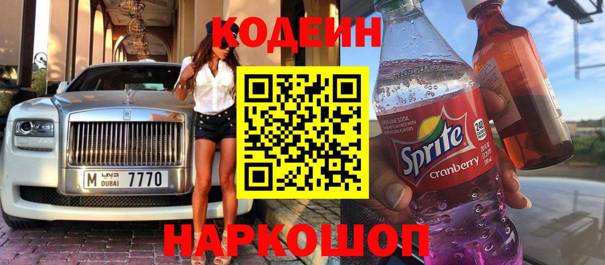 Кодеиновый сироп Lean напиток Lean (лин) Можайск