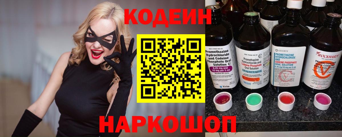 Можайск  Кодеин напиток Lean (лин)  Кодеин напиток Lean (лин)  Вход с VPN 