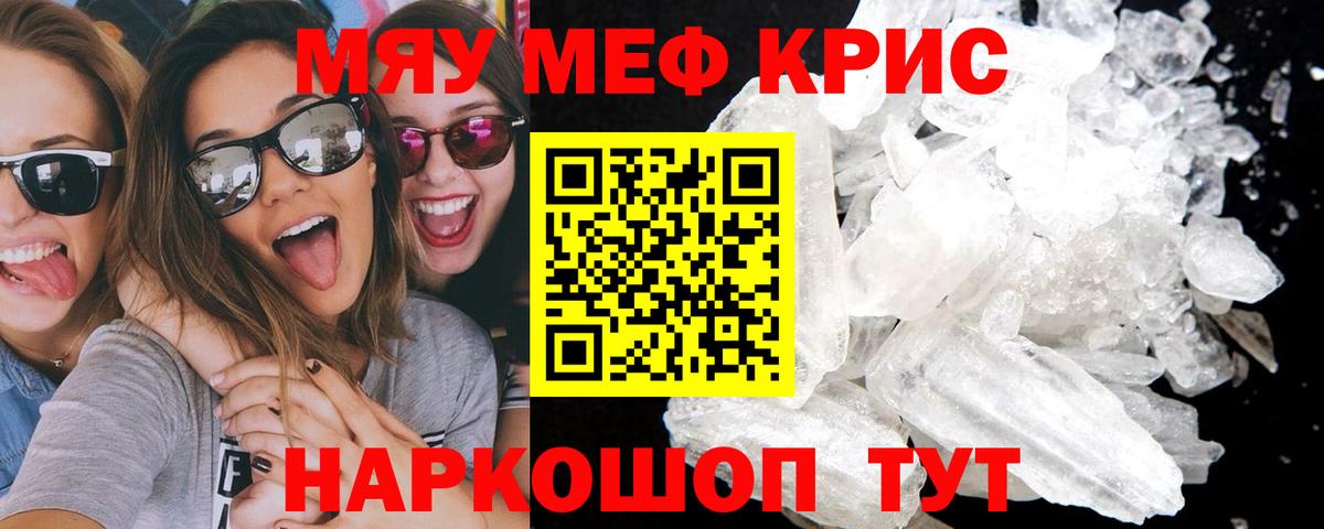 Мефедрон кристаллы Можайск