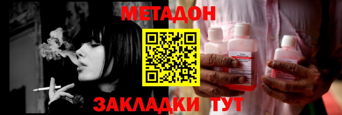 МЕТАДОН methadone Можайск